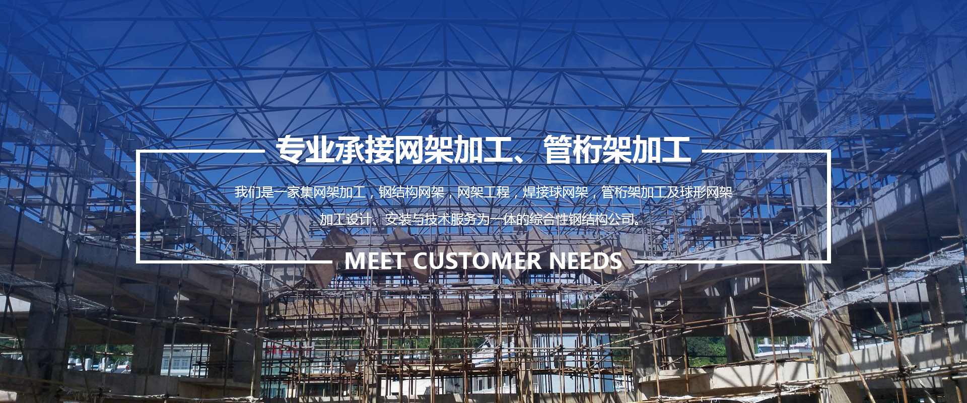达州承接网架加工、管桁架加工